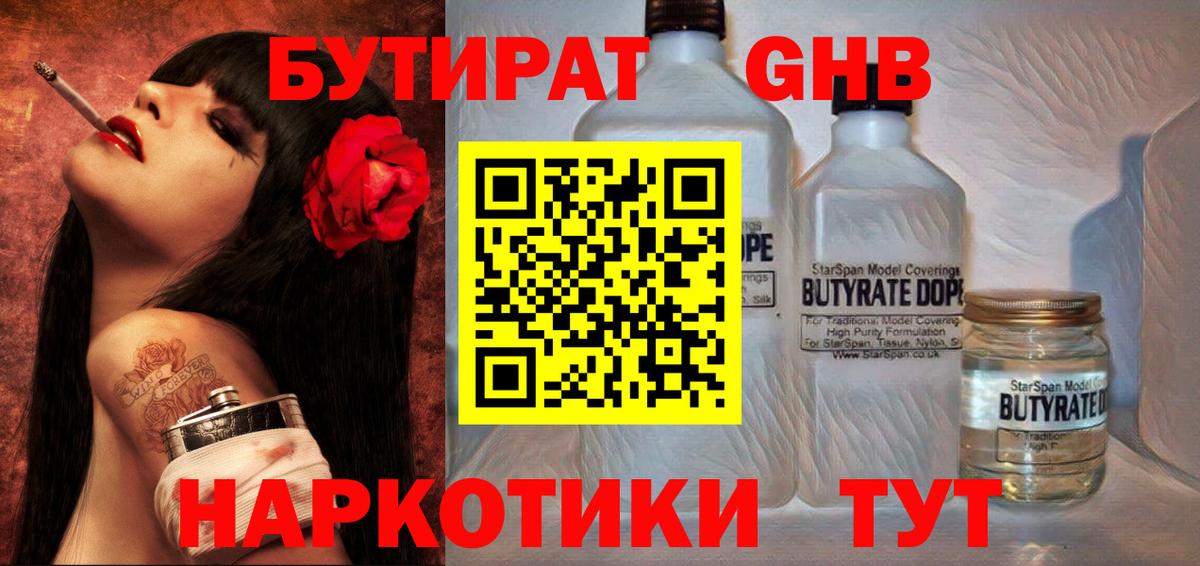 Бутират бутандиол Старая Русса