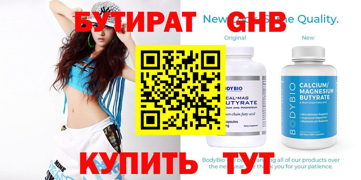 Старая Русса  Бутират жидкий экстази  Вход с VPN 