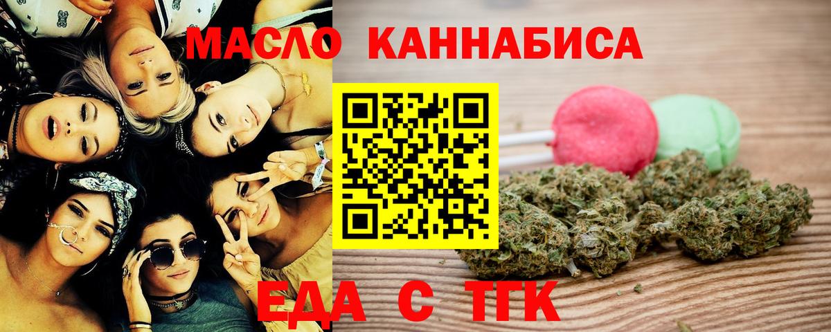 Еда ТГК марихуана  Вход с VPN  Старая Русса 