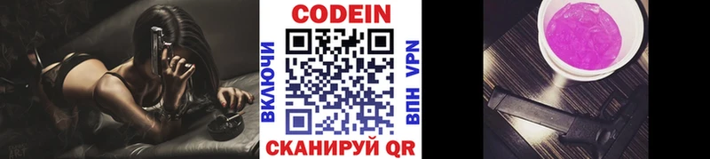 Кодеин Purple Drank  Старая Русса 