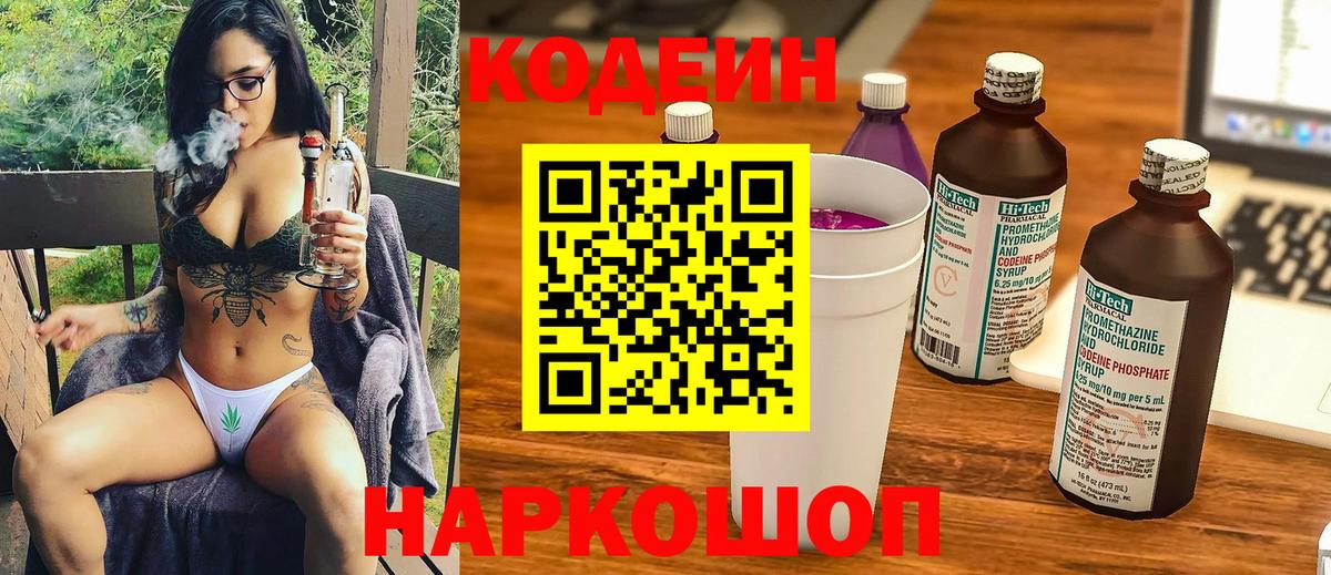 Кодеиновый сироп Lean напиток Lean (лин)  Вход с VPN  Старая Русса 