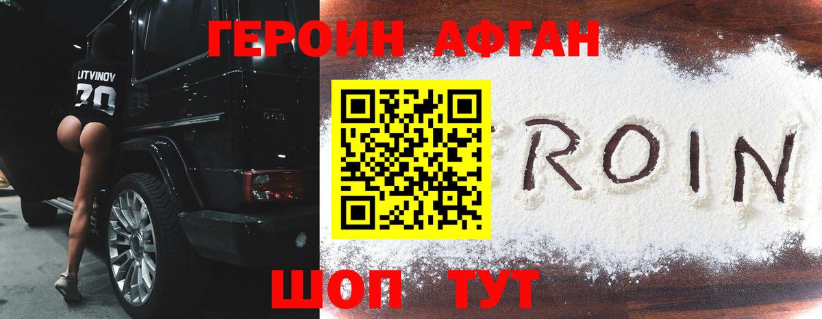 ГЕРОИН Афган  Вход с VPN  Старая Русса 