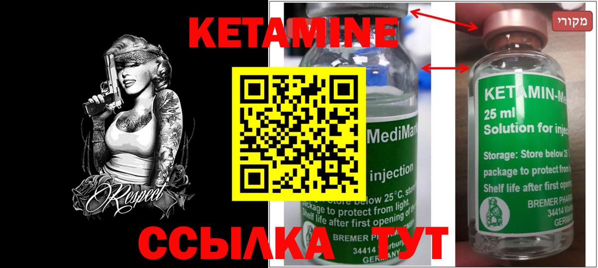 КЕТАМИН VHQ Старая Русса